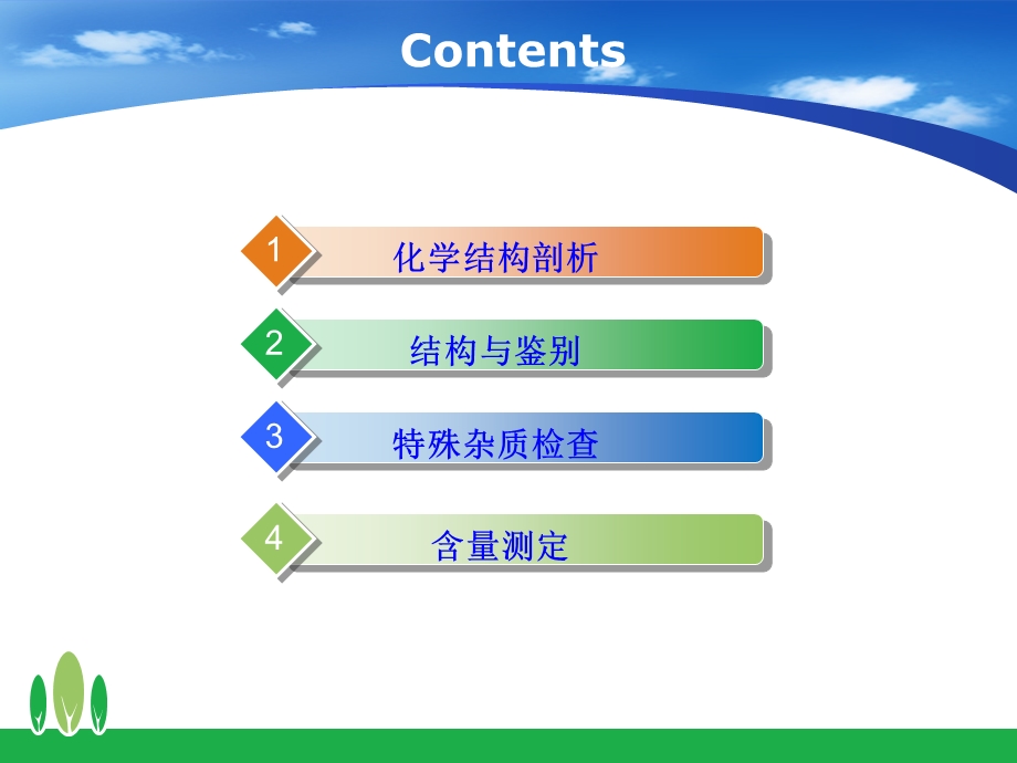 药物分析05第五章 巴比妥类药物.ppt_第3页