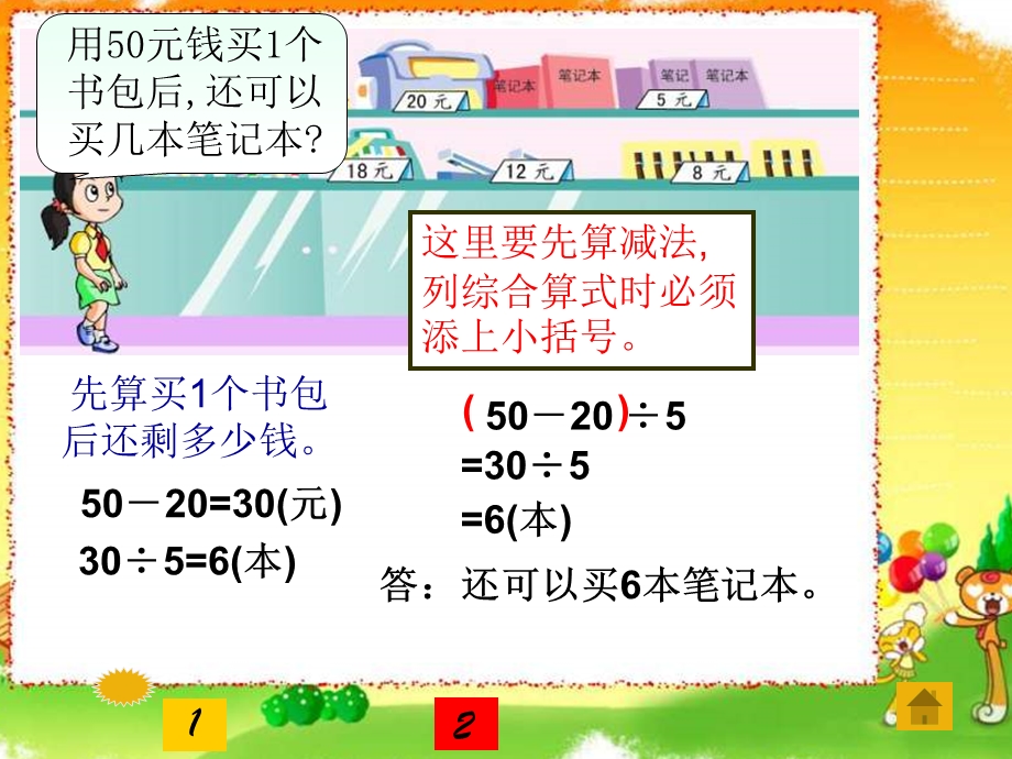 含有括号的混合运算两步式题.ppt_第3页