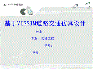 《毕业设计演讲》PPT课件.ppt