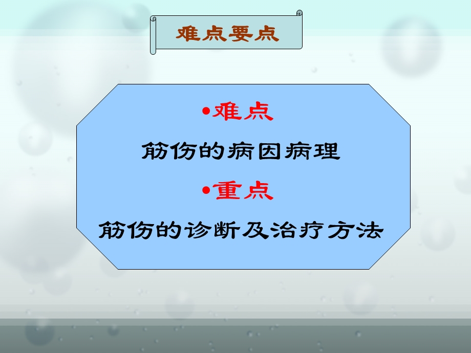 长中医药大学骨伤科教研室.ppt_第3页