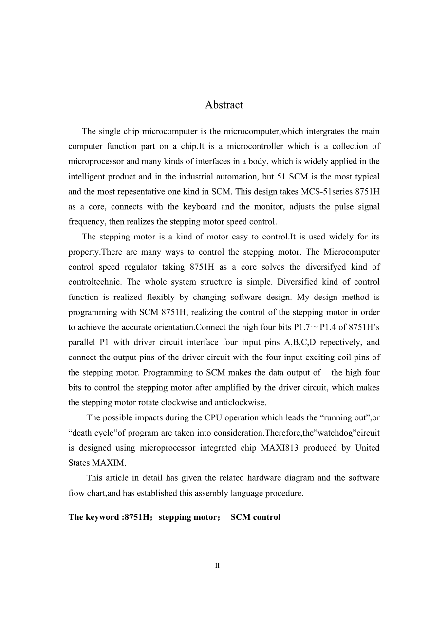 毕业设计论文串行显示的步进电机单片机控制系统设计.doc_第2页