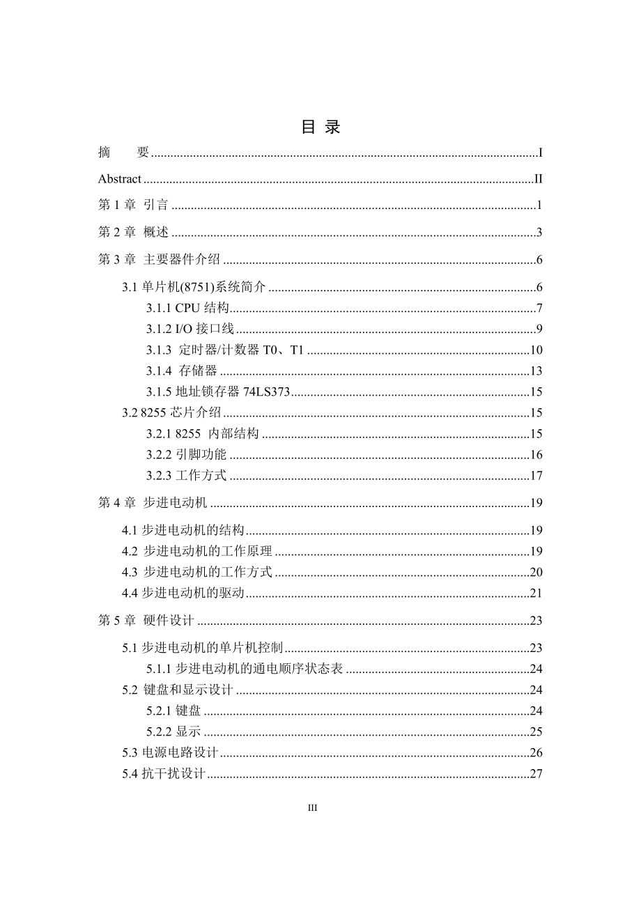 毕业设计论文串行显示的步进电机单片机控制系统设计.doc_第3页