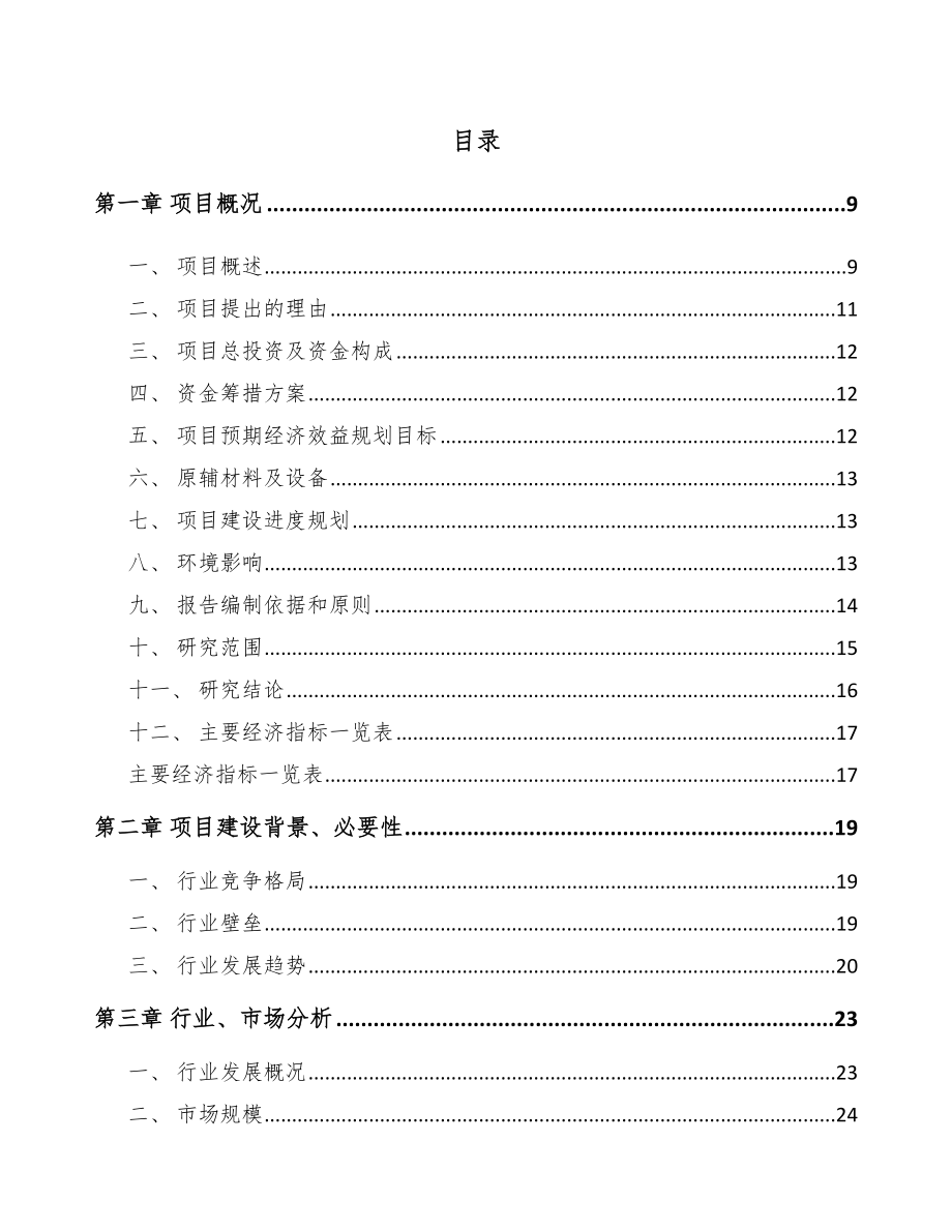 南宁PP片材项目可行性研究报告.docx_第2页