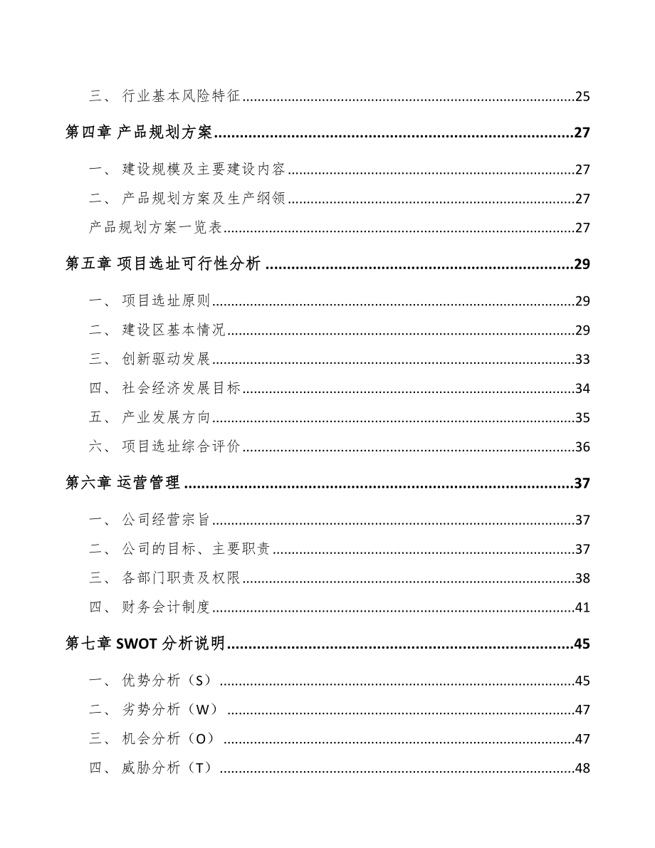 南宁PP片材项目可行性研究报告.docx_第3页