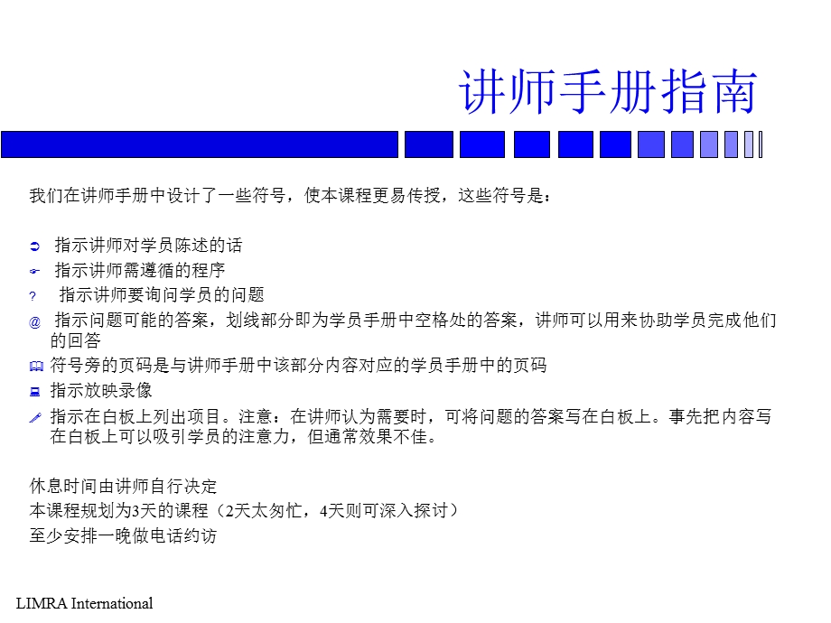 《讲师手册指南》PPT课件.ppt_第1页