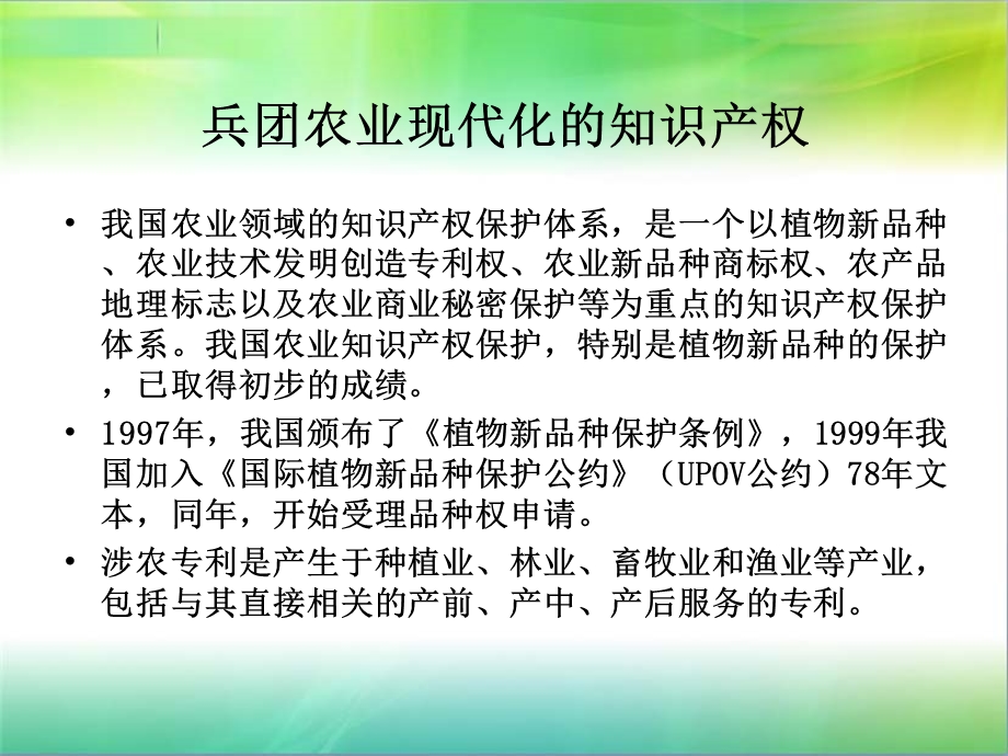 《兵团知识产权》PPT课件.ppt_第2页