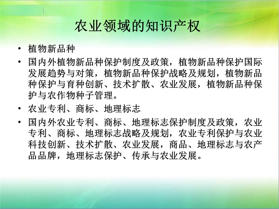 《兵团知识产权》PPT课件.ppt_第3页