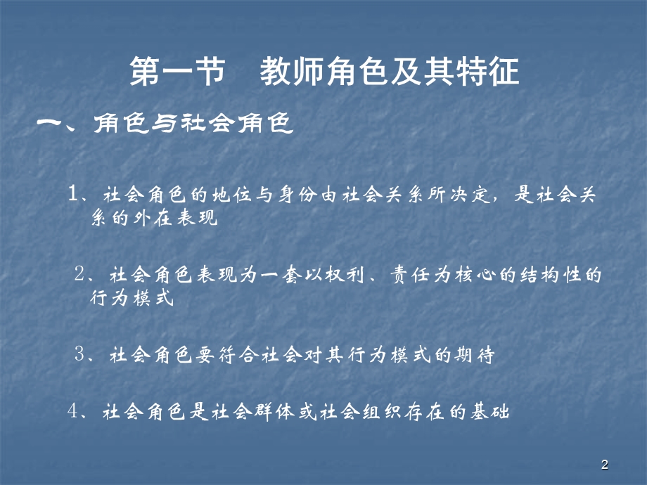 【大学课件】教师心理.ppt_第2页