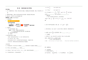 2整式的加减复习导学案.doc