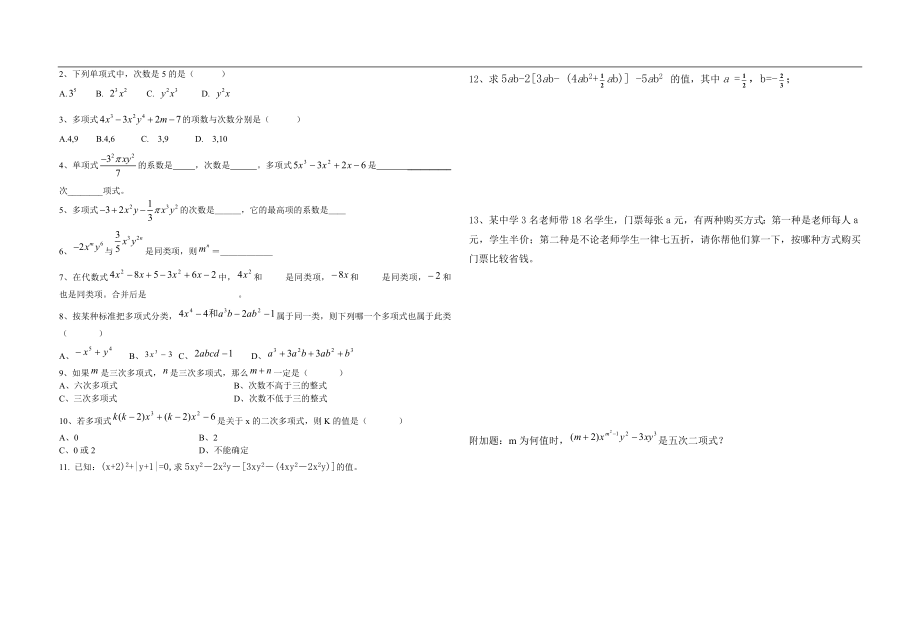 2整式的加减复习导学案.doc_第2页