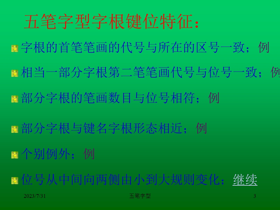 《笔字型字根总》PPT课件.ppt_第3页