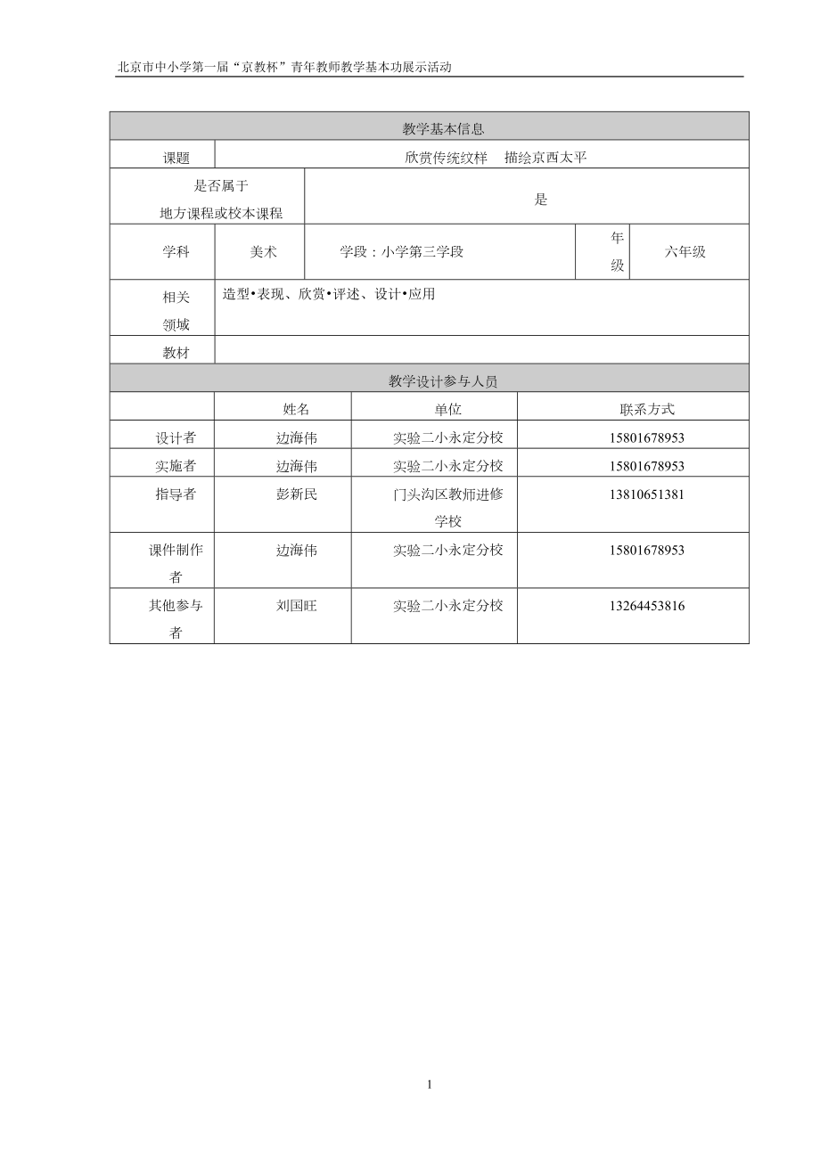 欣赏传统纹样描绘京西太平教学设计.doc_第2页