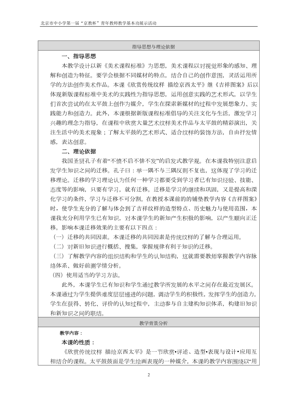 欣赏传统纹样描绘京西太平教学设计.doc_第3页