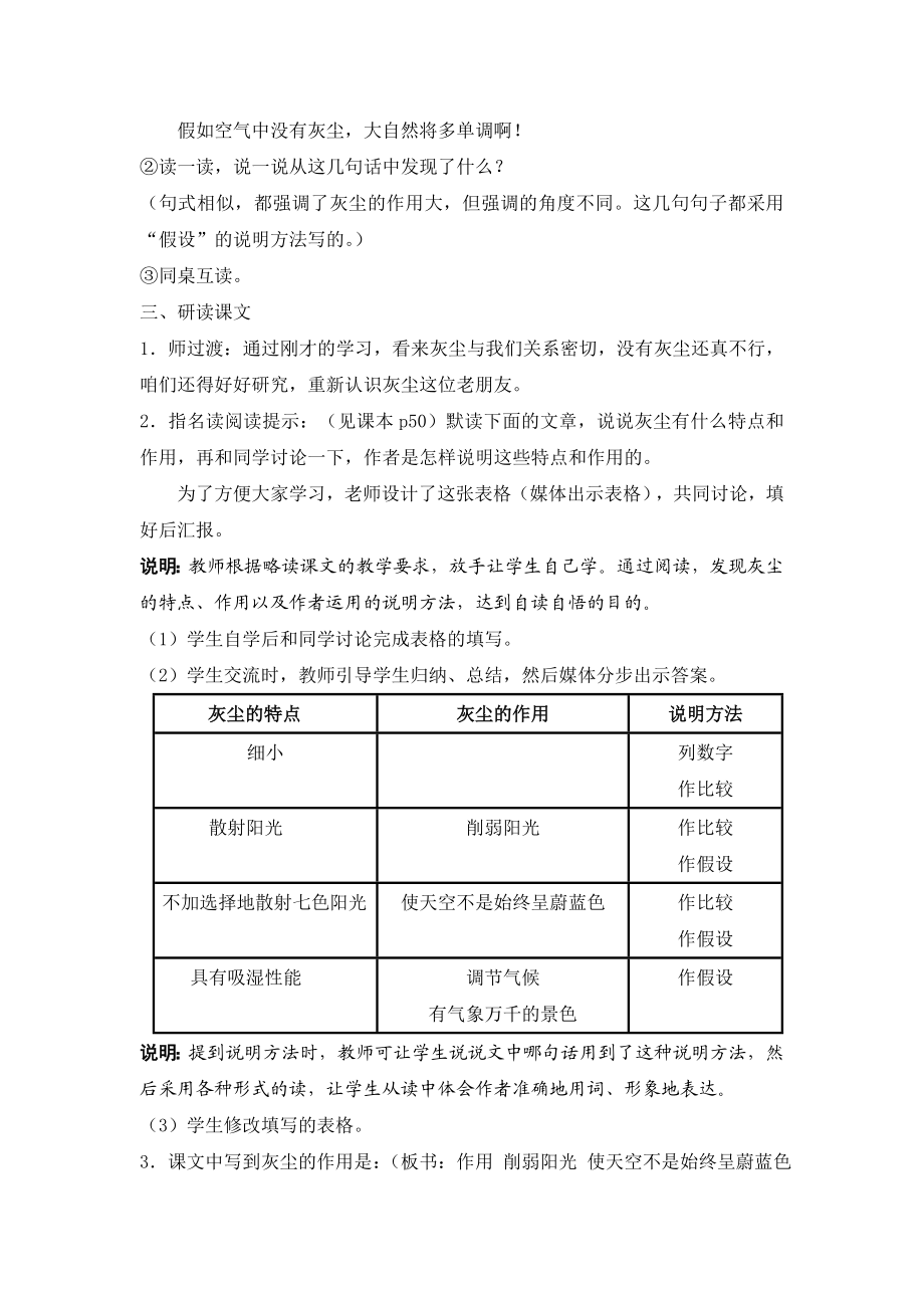 假如没有灰尘教学设计 .doc_第3页