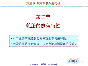 《轮胎的侧偏特性》PPT课件.ppt