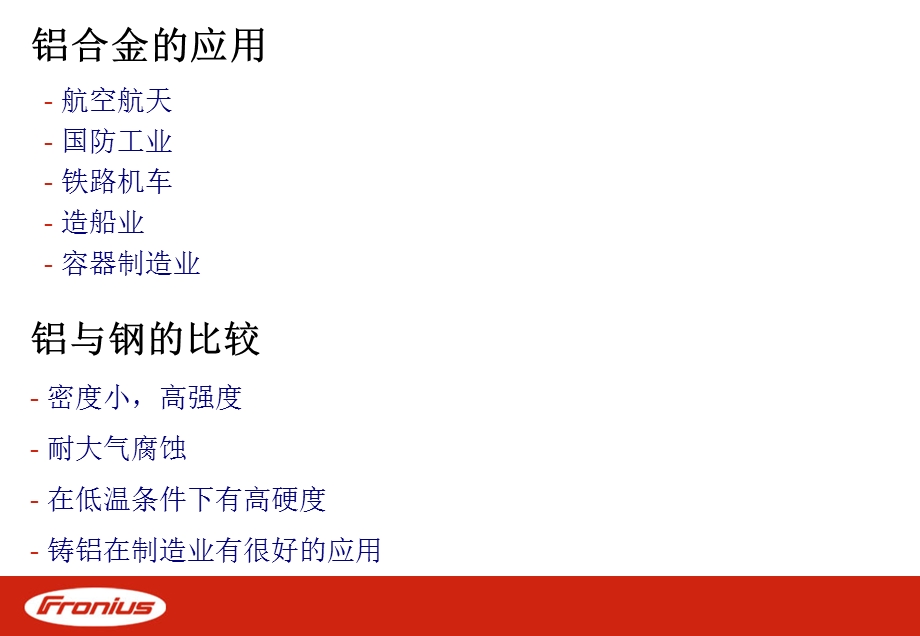 《气保焊铝工艺》PPT课件.ppt_第2页