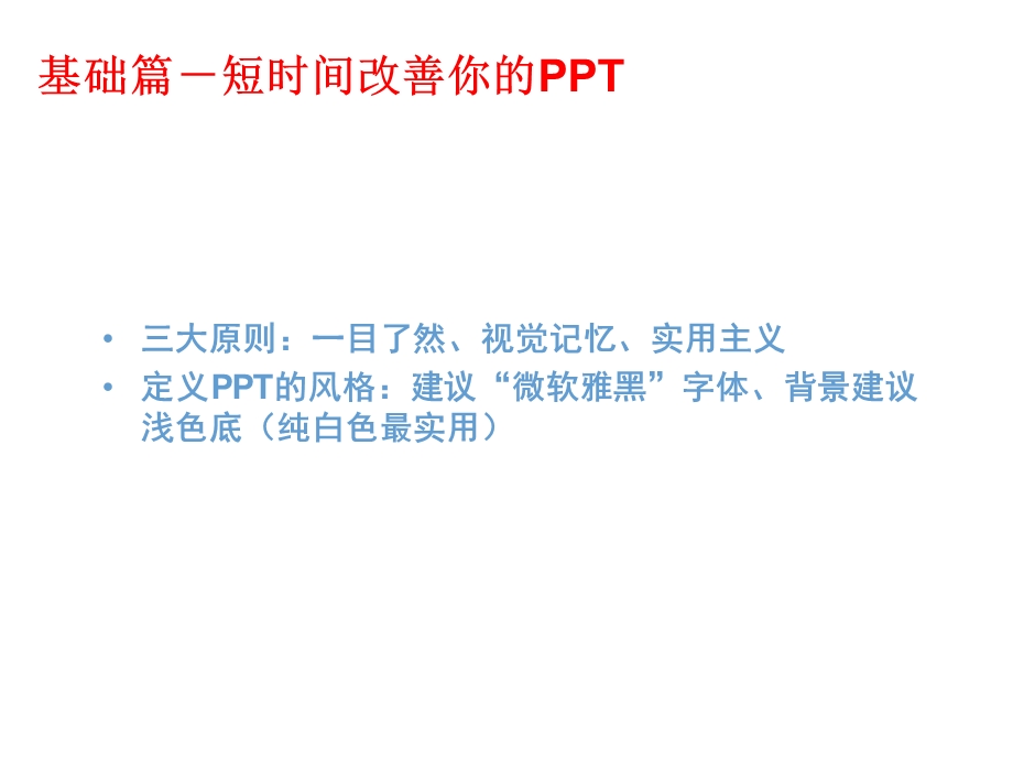 《视觉化呈现》PPT课件.ppt_第3页