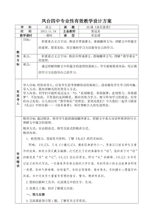 虽有嘉肴教学设计方案样表.doc