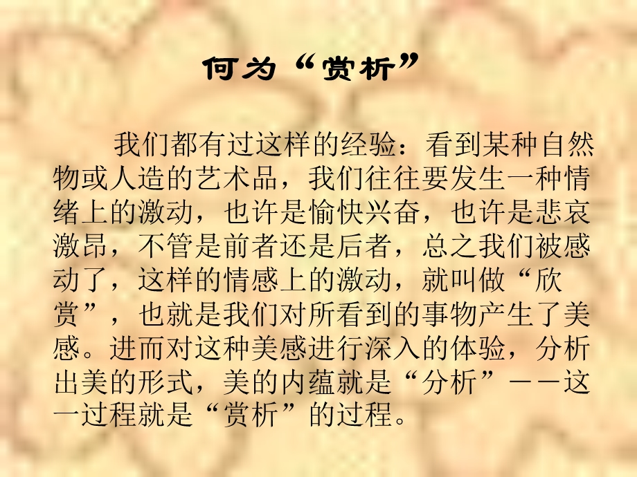 《文学欣赏引论》PPT课件.ppt_第1页