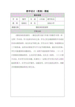 对维护消费者权益教学设计的反思.doc