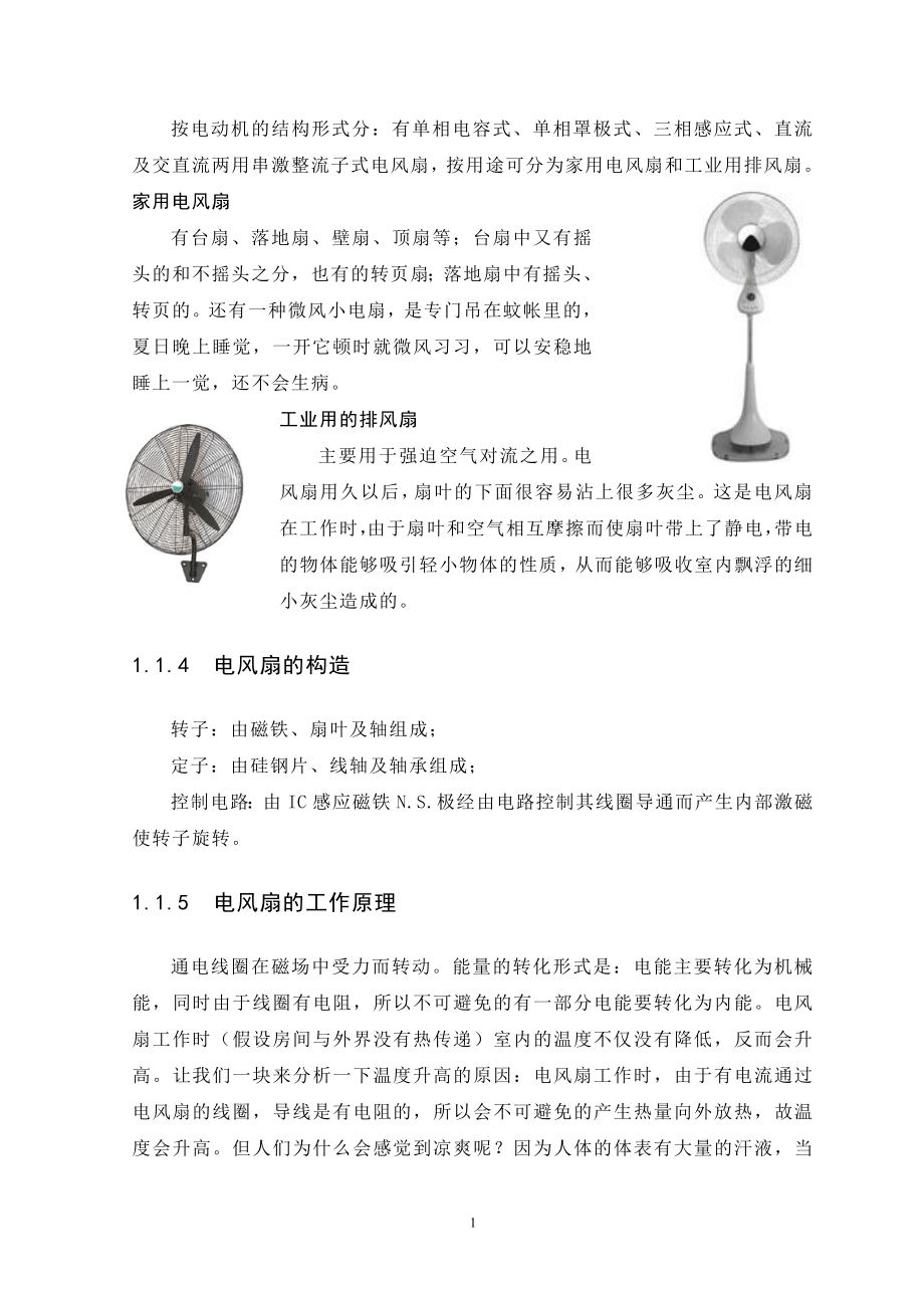 多功能电风扇设计论文.doc_第2页