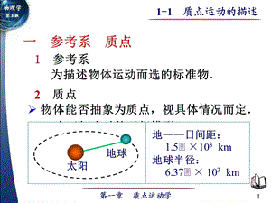 《质点运动的描述》PPT课件.ppt