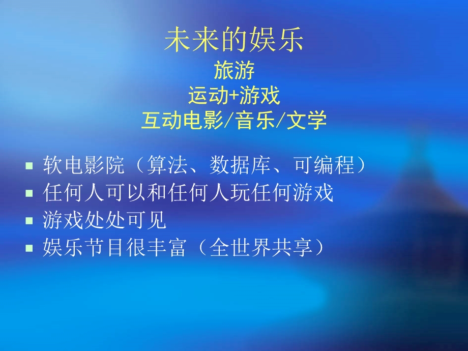 《未来的痕迹》PPT课件.ppt_第3页