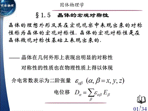 《晶体的对称性》PPT课件.ppt