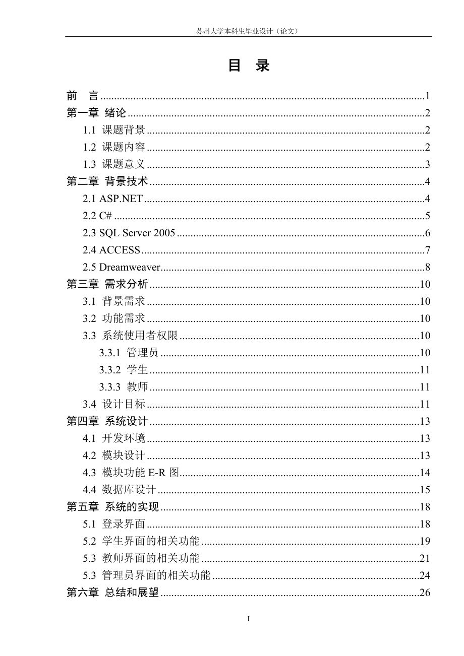 毕业设计论文基于Web方式的网络教学平台的开发.doc_第1页