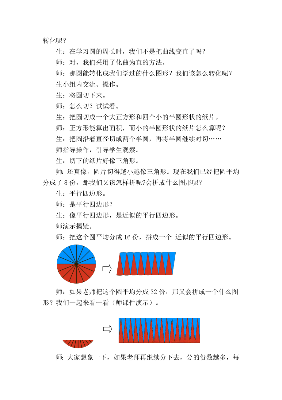 圆的面积教学设计2.doc_第3页