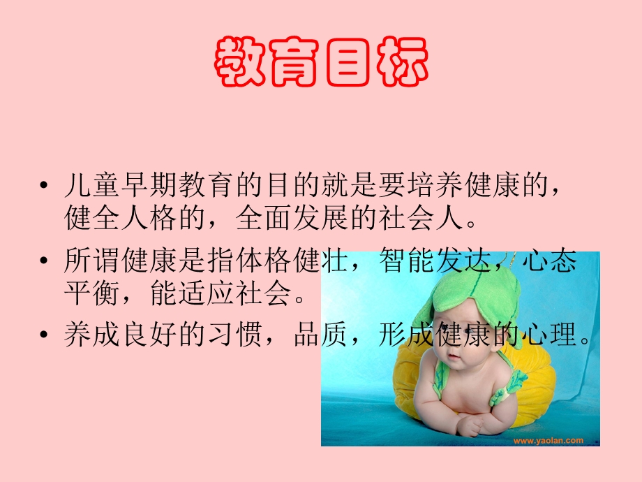 《早教培训大纲》PPT课件.ppt_第3页