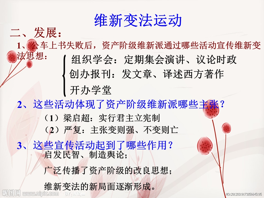 《维新变法运动》PPT课件.ppt_第3页