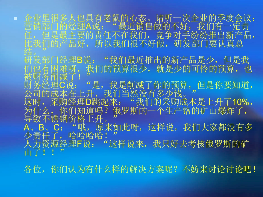 《绩效考核宣贯》PPT课件.ppt_第3页