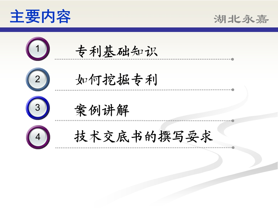 武汉永嘉专利培训.ppt_第2页