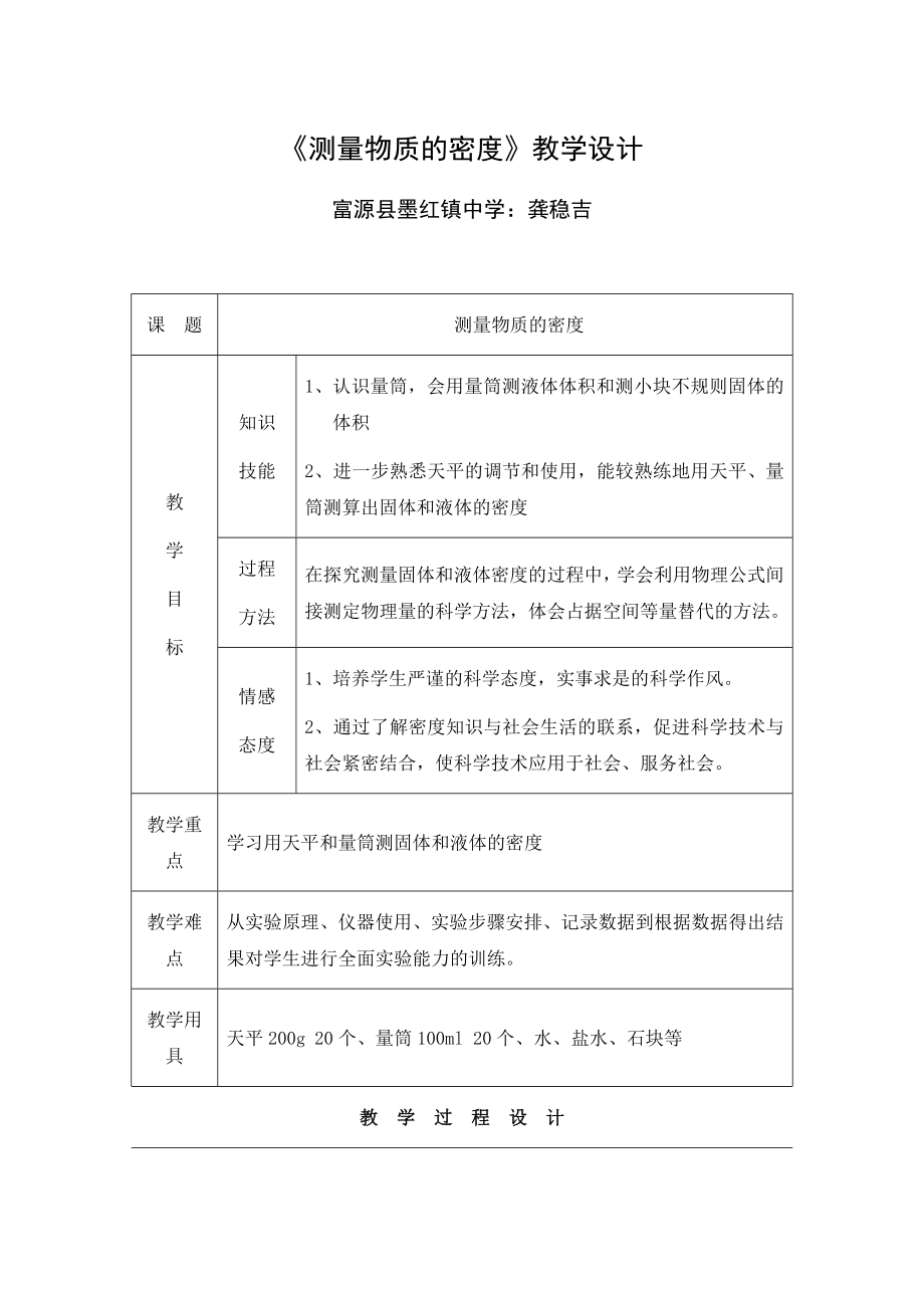 测量物质的密度.doc_第1页