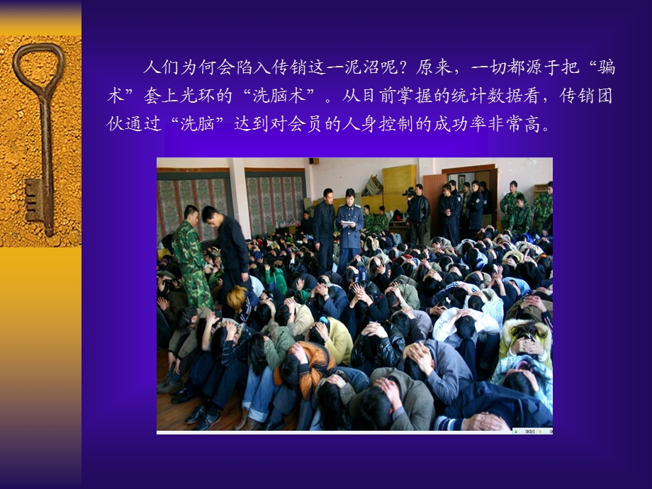 《防止传销》PPT课件.ppt_第3页