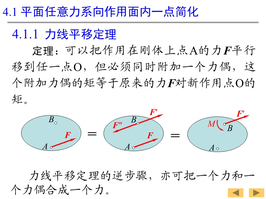 理论力学3平面任意力系的简化与求解.ppt_第3页