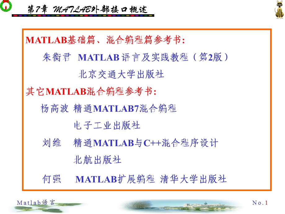 Matlab混合编程7.ppt_第1页