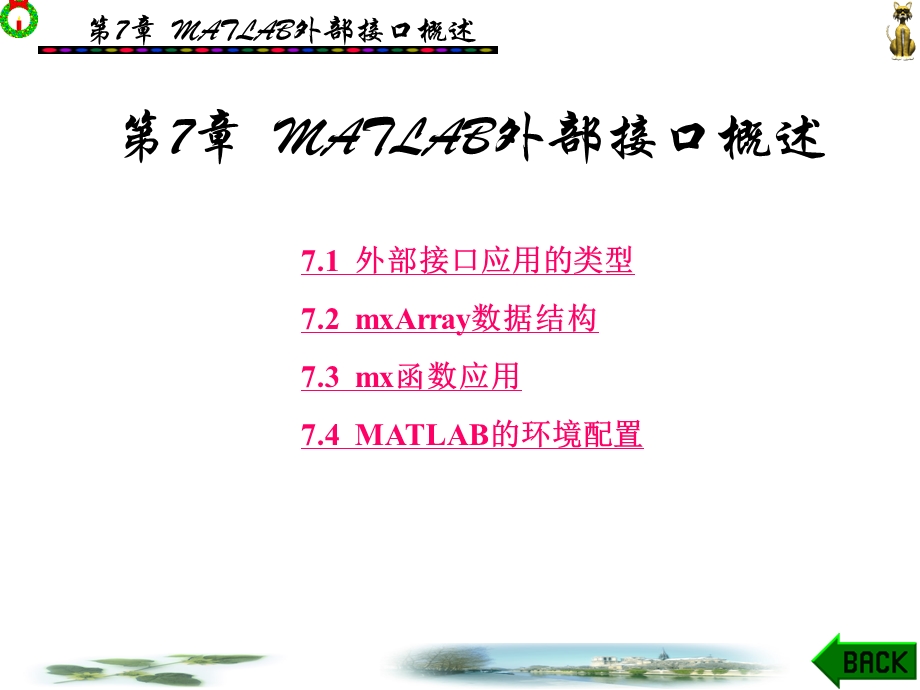 Matlab混合编程7.ppt_第3页