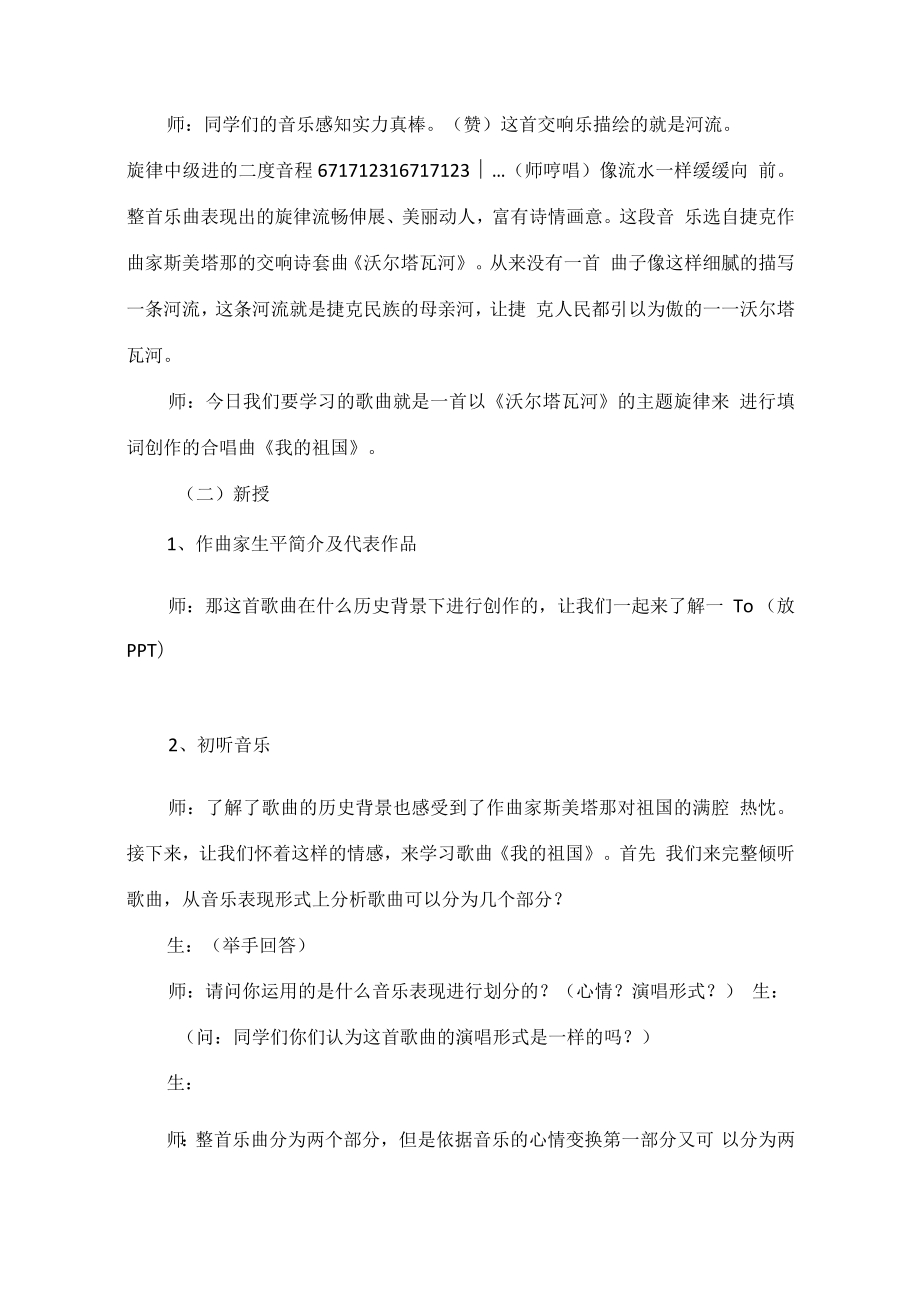 音乐《我的祖国》教学设计（精选6篇）.docx_第3页