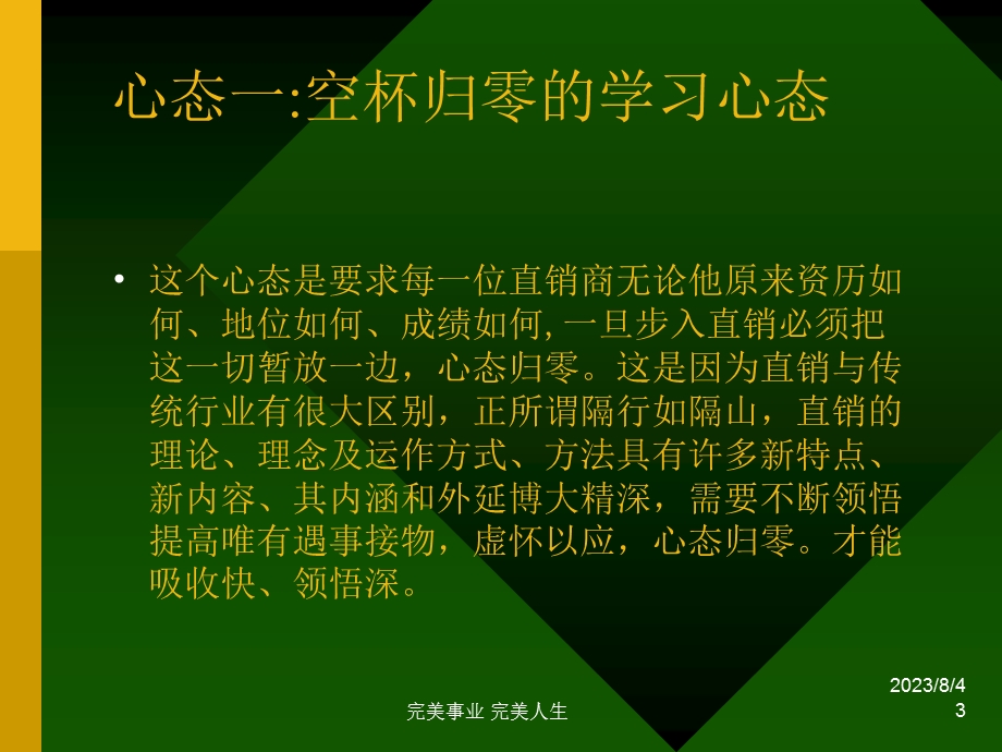 如何从事完美之一具备八大心态.ppt_第3页