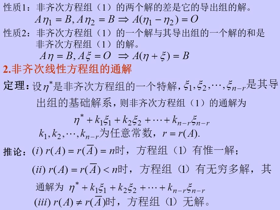 《非齐次方程组》PPT课件.ppt_第3页