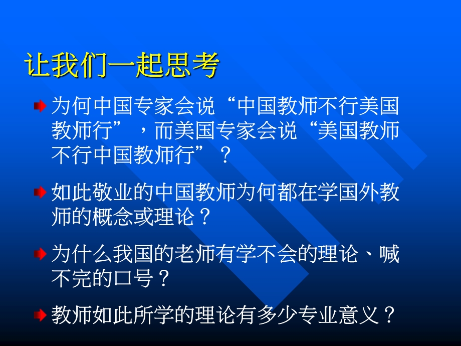 校本教研与教师专业发展.ppt_第2页