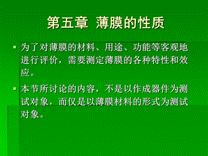 《薄膜的性质》PPT课件.ppt