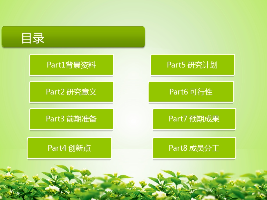 《答辩人赵晓青》PPT课件.ppt_第3页