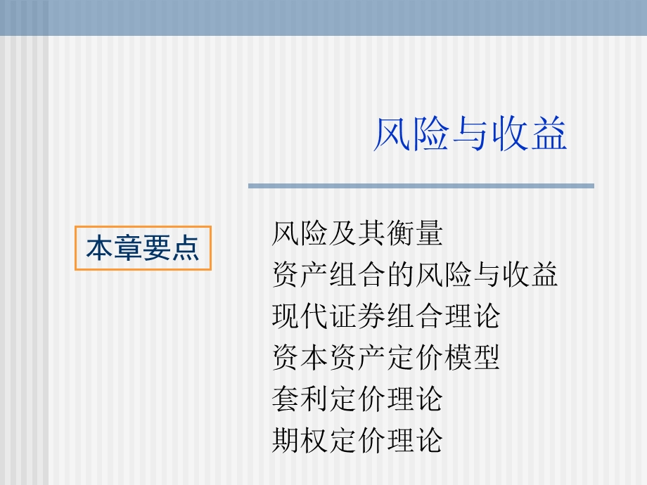 《风险与收益新》PPT课件.ppt_第1页