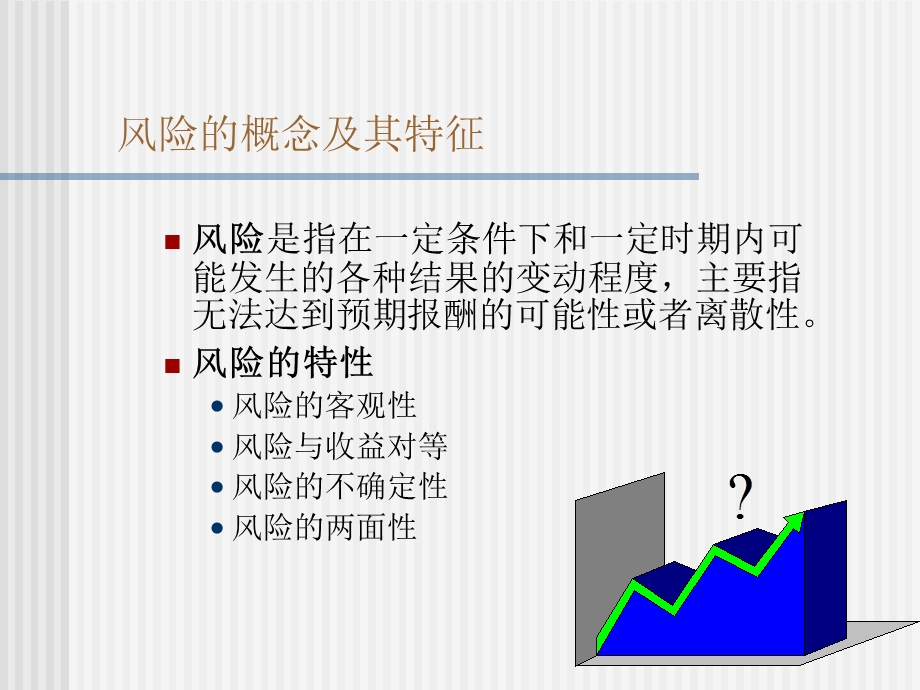 《风险与收益新》PPT课件.ppt_第3页