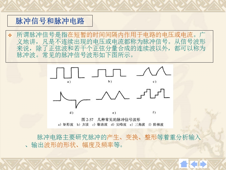 《脉冲振荡电路》PPT课件.ppt_第3页