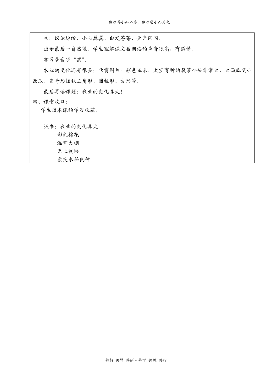 农业的变化真大教学设计doc.doc_第3页