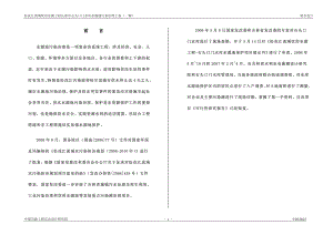 饮用水源工程水库水源地污染治理工程初步设计报告可行性研究报告.doc